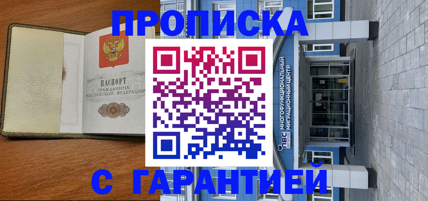 прописка гарантия в Ковылкино