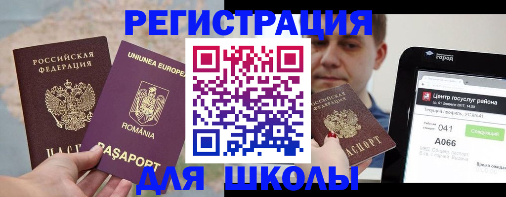 официальная регистрация для школы в Ковылкино